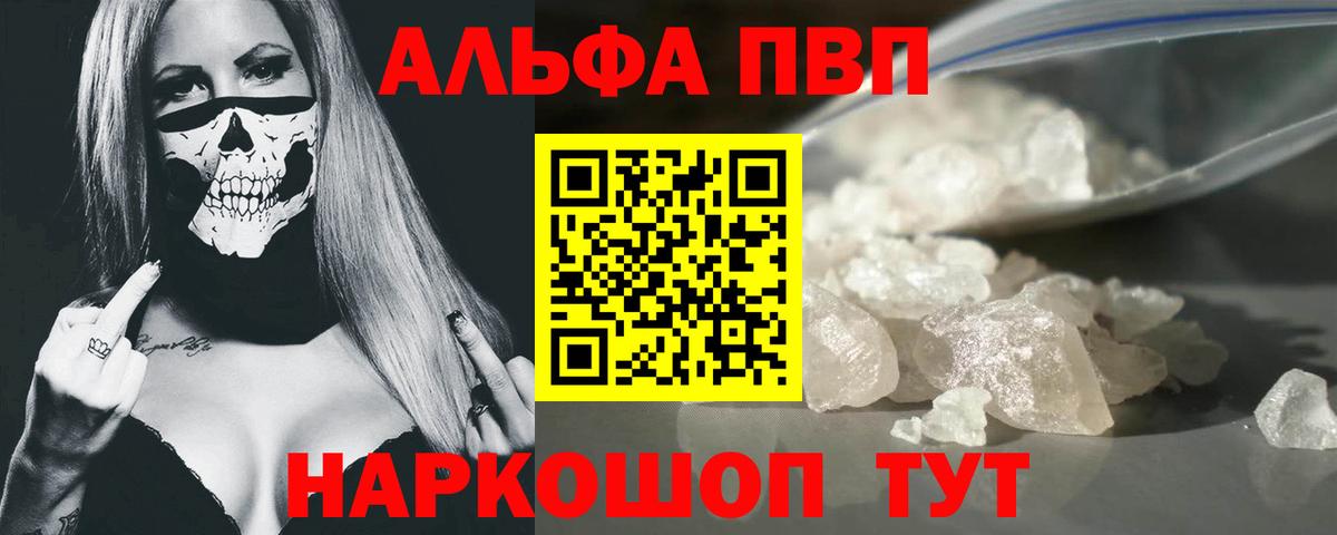 Трёхгорный  цена наркотик  Вход с VPN  Alpha PVP  Alfa_PVP мука  Alpha PVP Crystall 