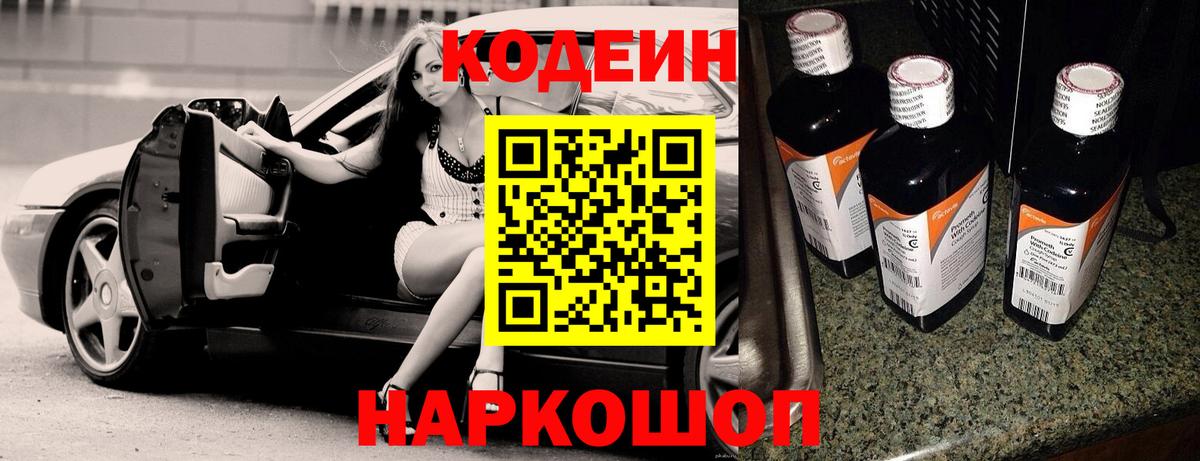 Кодеиновый сироп Lean Purple Drank Трёхгорный