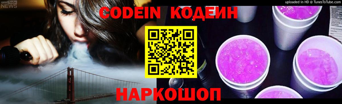 Кодеиновый сироп Lean Purple Drank  Кодеиновый сироп Lean напиток Lean (лин)  Вход с VPN  Трёхгорный 