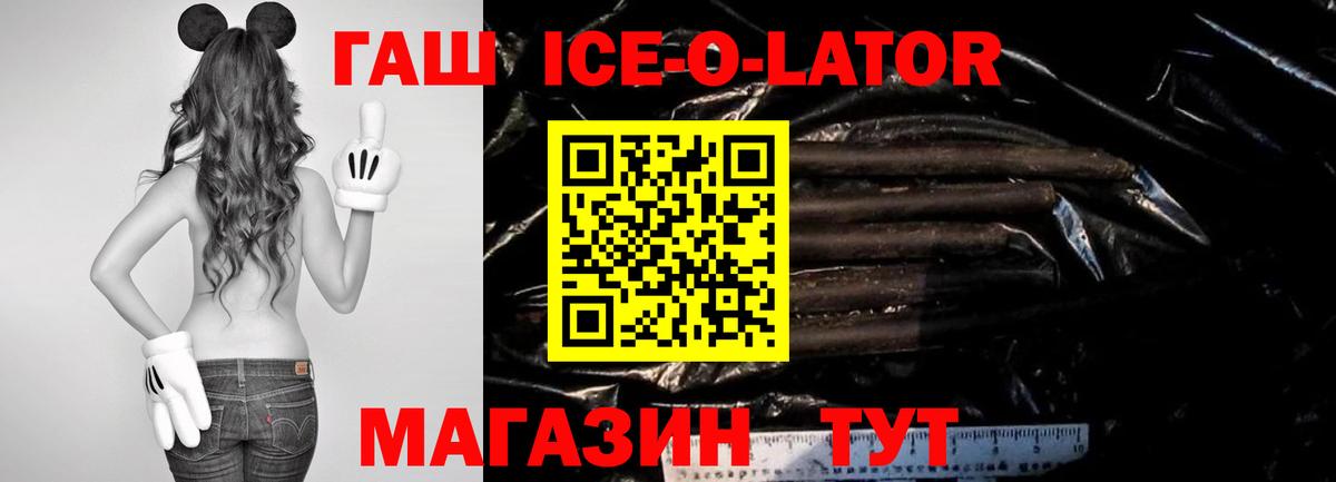 ГАШ Ice-O-Lator Трёхгорный