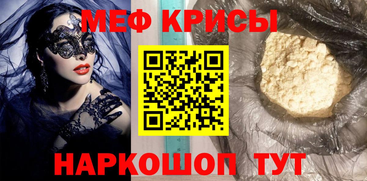 Меф мяу мяу кристаллы Трёхгорный