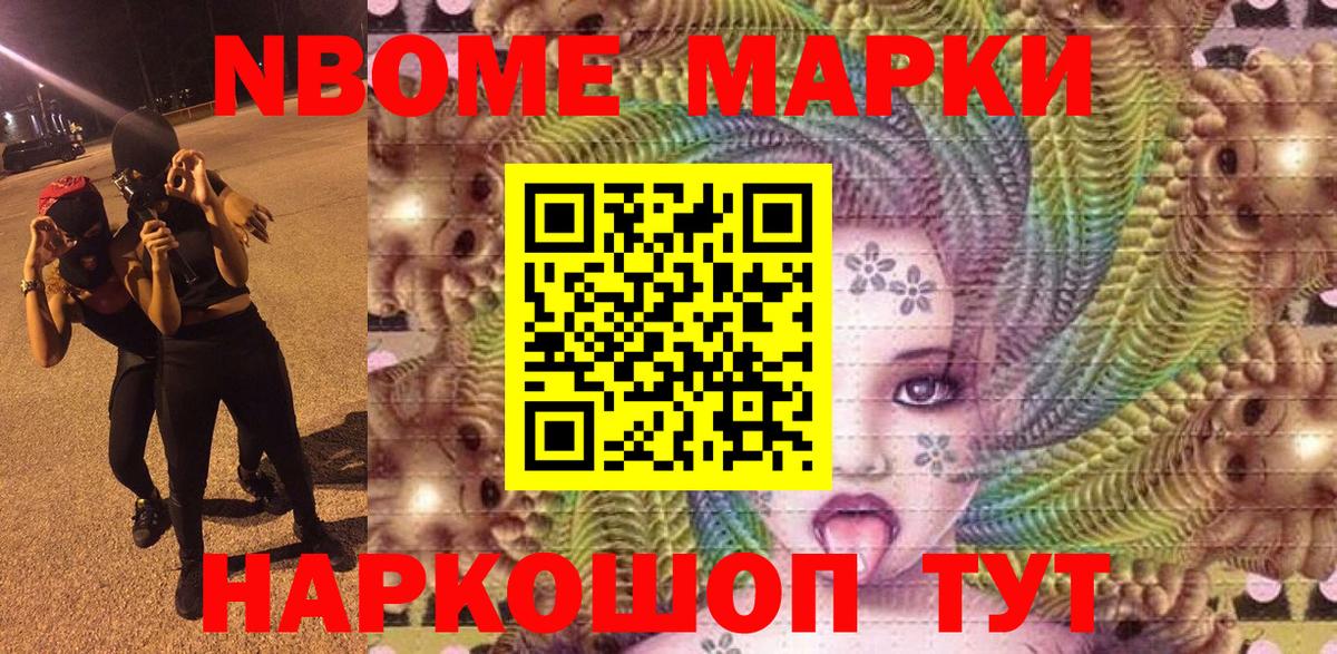 Наркотические марки 1500мкг Трёхгорный